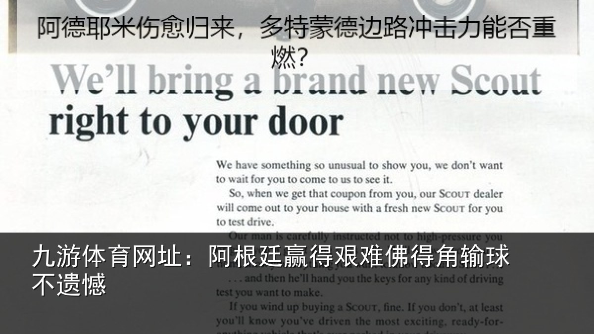 九游体育网址：阿根廷赢得艰难佛得角输球不遗憾