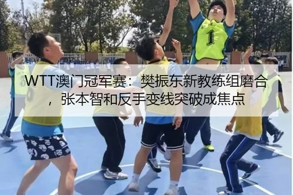 ao-men-guan-jun-sai-fan-zhen-dong-xin-jiao-lian-zu-mo-he-zhang-ben-zhi-he-fan-shou-bian-xian-tu-po-cheng-jiao-dian-2-844.jpg