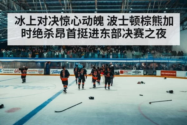 hockey arena crowd