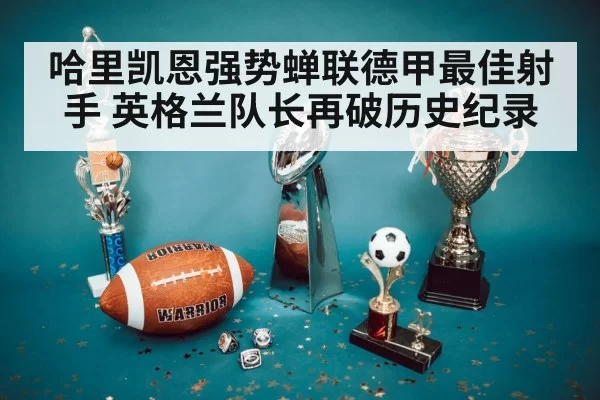football trophy celebration