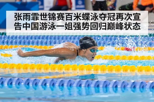 female swimmer butterfly race