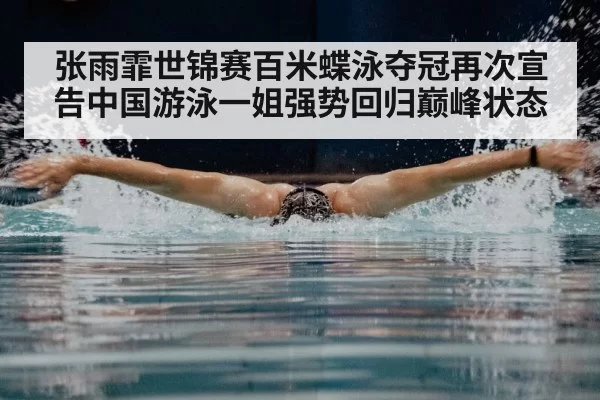 swimming butterfly stroke
